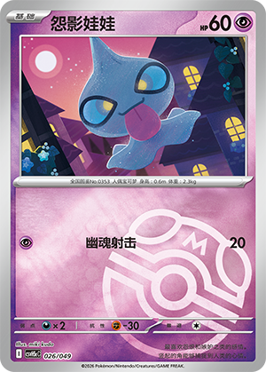 Shuppet Card