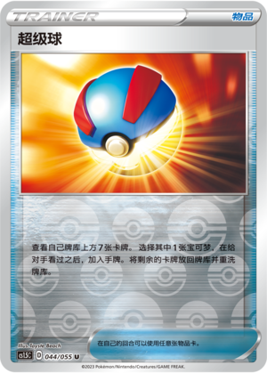[Trainer] Great Ball Card