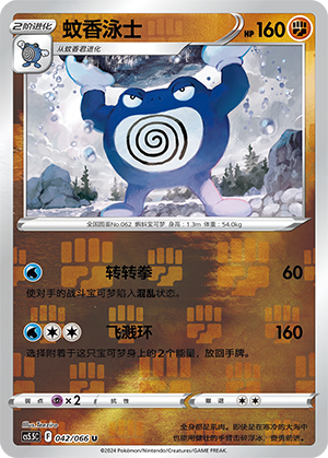Poliwrath Card