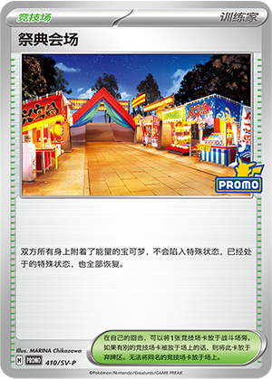 Festival Grounds 祭典会场 410/SV-P