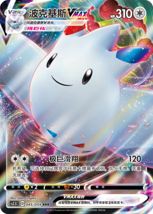Togekiss VMAX Card