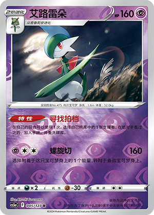 Gallade Card