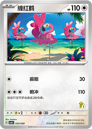 Flamigo Card