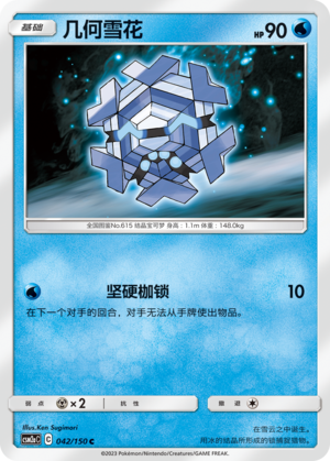 Cryogonal Card
