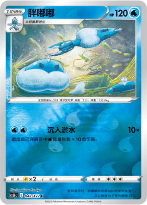 Jellicent Card
