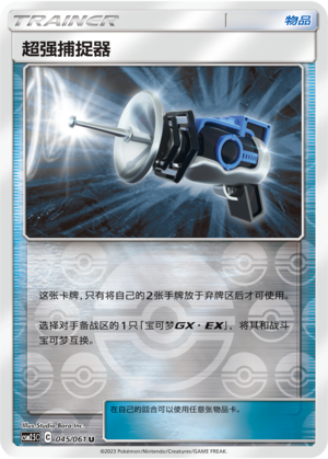 [Trainer] Hyper Catcher Card