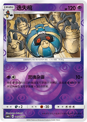 Cofagrigus Card