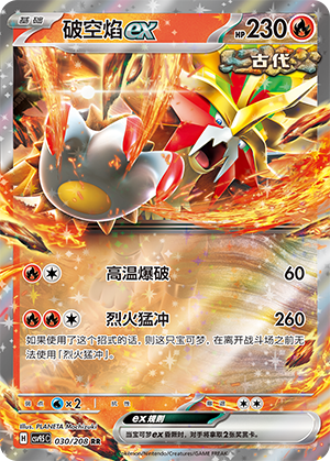 Gouging Fire ex Card