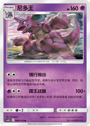 Nidoking Card
