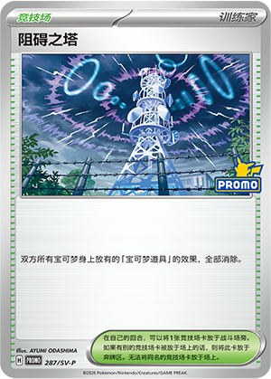 [Trainer] Jamming Tower Card