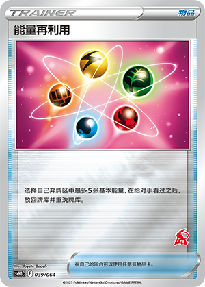 [Trainer] Energy Recycler Card