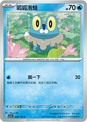 Froakie Card