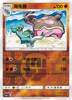 Gastrodon Card