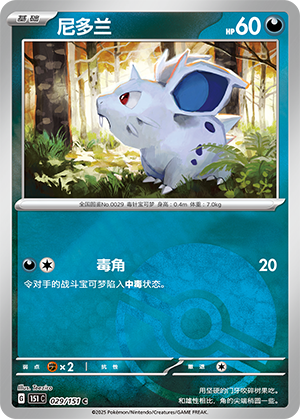 Nidoran♀ Card