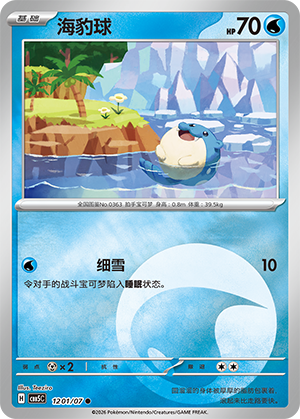 Spheal Card