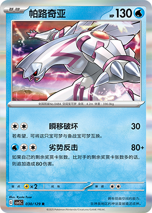 Palkia Card