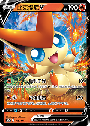 Victini V Card