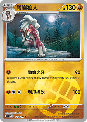 Lycanroc Card