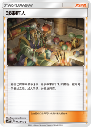 [Trainer] Apricorn Maker Card
