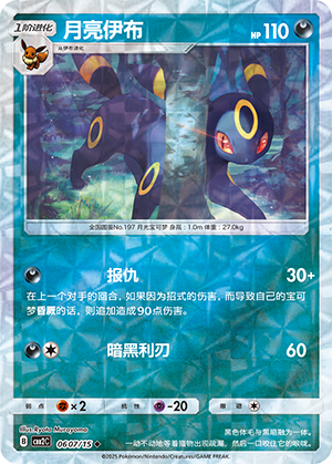 Umbreon Card