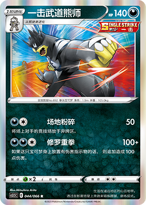 Single Strike Urshifu Card