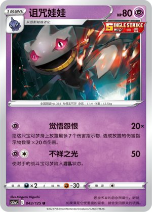Banette Card