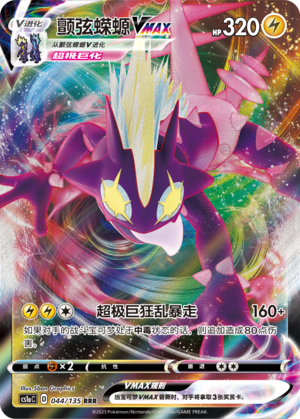 Toxtricity VMAX Card