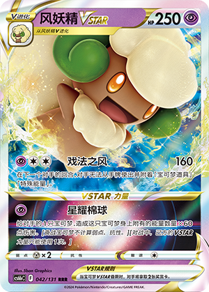 Whimsicott VSTAR Card