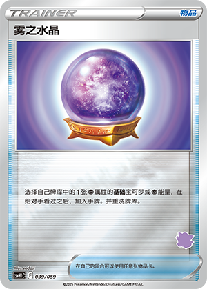[Trainer] Fog Crystal Card