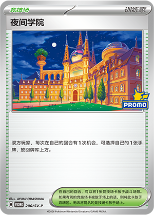 [Trainer] Night Academy Card