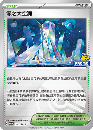 [Trainer] 零之大空洞 Card