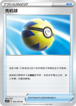 [Trainer] Quick Ball Card
