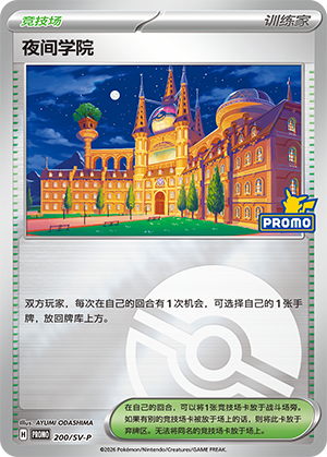 [Trainer] Night Academy Card