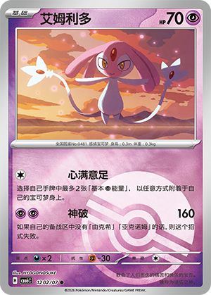 Mesprit 艾姆利多 12 02/07