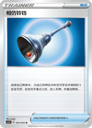 [Trainer] Counterpart Bell Card