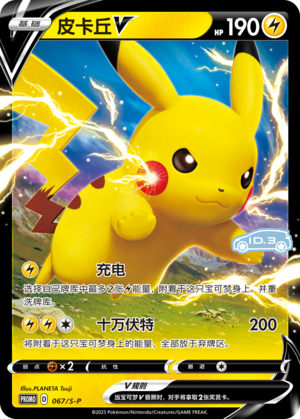 Pikachu V Card