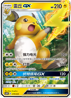Raichu GX Card
