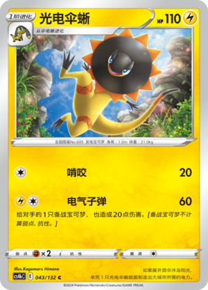 Heliolisk Card