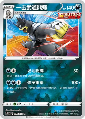 Single Strike Urshifu Card