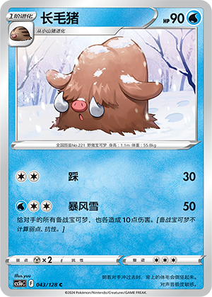 Piloswine Card