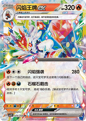 Cinderace ex Card