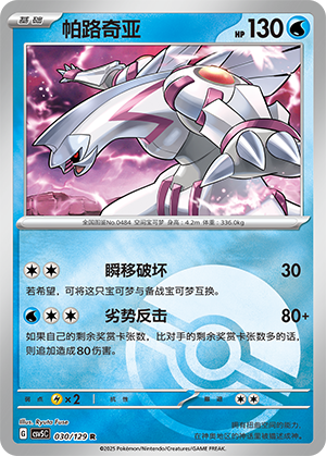 Palkia Card