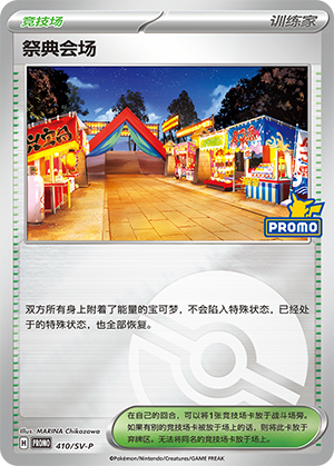 Festival Grounds 祭典会场 410/SV-P