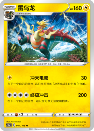 Dracozolt Card