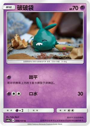 Trubbish Card