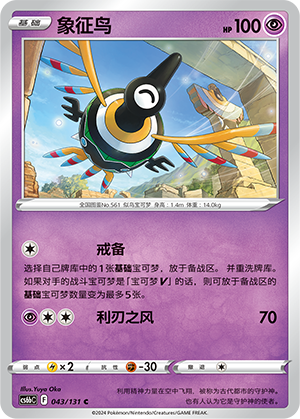 Sigilyph Card