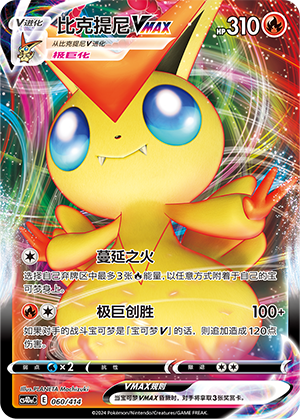 Victini VMAX Card
