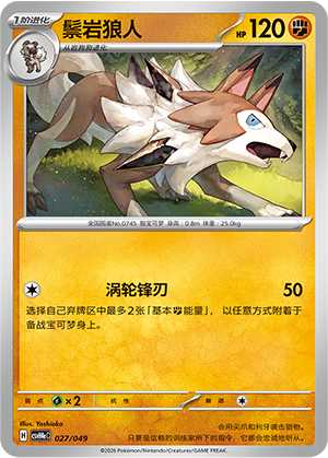 Lycanroc Card