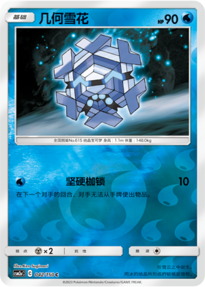 Cryogonal Card