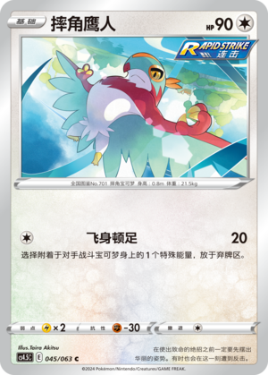 Hawlucha Card